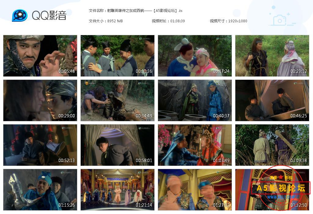 射雕英雄传之东成西就——【A5影视论坛】[20200811-153020].jpg
