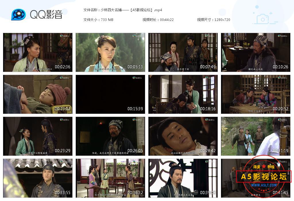 少林四大名捕——【A5影视论坛】[20200811-202428].jpg