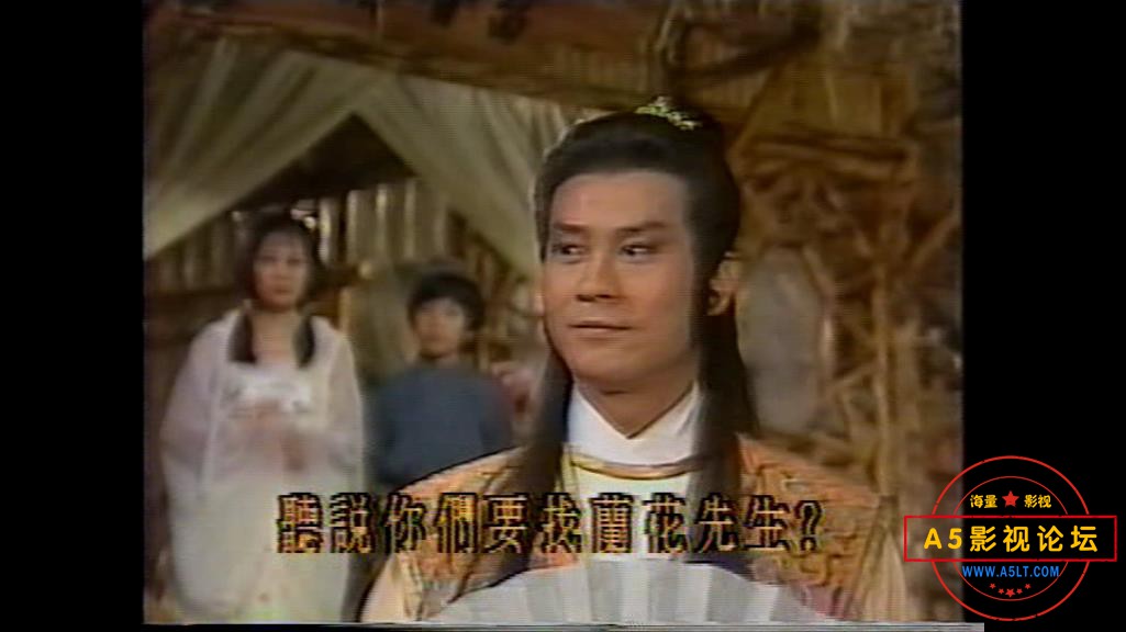楚留香新传（郑少秋） 国语中字——【A5[00_03_11][20200821-204009].jpg