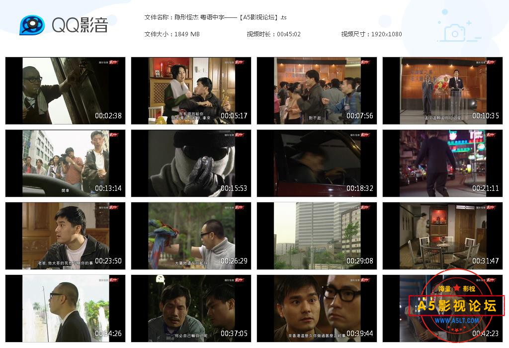 隐形怪杰 粤语中字——【A5影视论坛】[20200823-230733].jpg