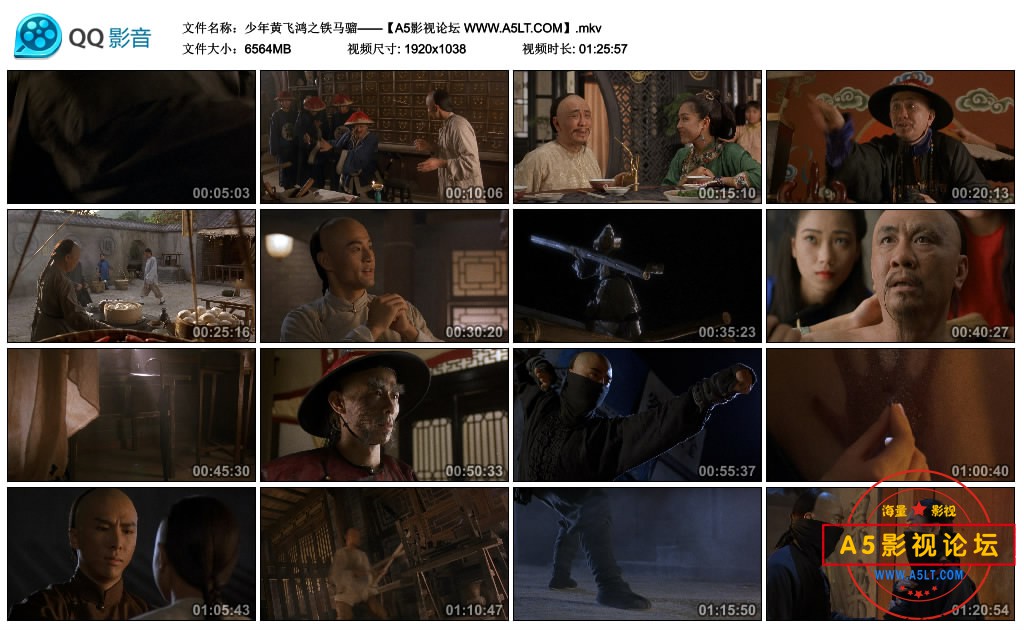 电影少年黄飞鸿之铁马骝下载