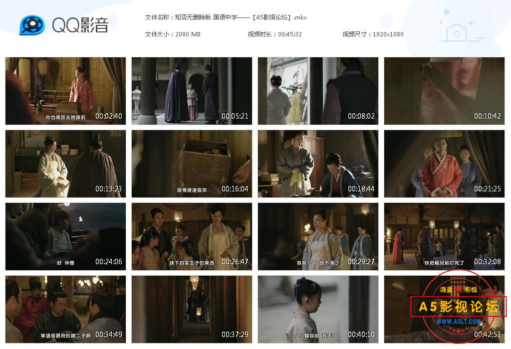 知否无删除版 国语中字——【A5影视论坛[20200826-220241].jpg