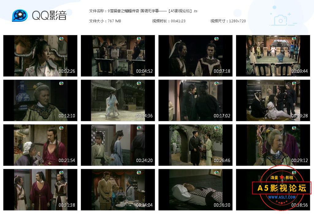 9楚留香之蝙蝠传奇 国语无字幕——【A5[20200908-012444].jpg