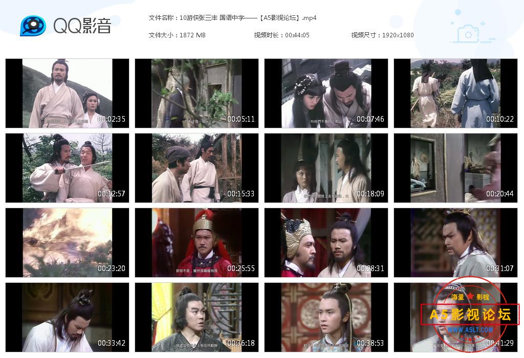 10游侠张三丰 国语中字——【A5影视论[20200908-012606].jpg