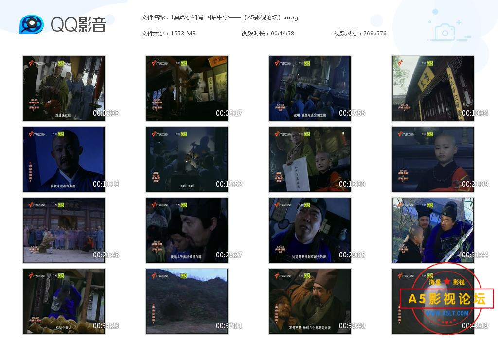 1真命小和尚 国语中字——【A5影视论坛[20200908-163701].jpg