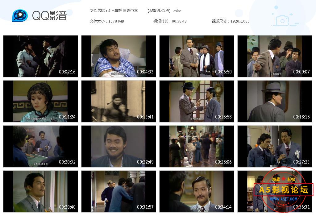 4上海滩 国语中字——【A5影视论坛】[20200908-165507].jpg