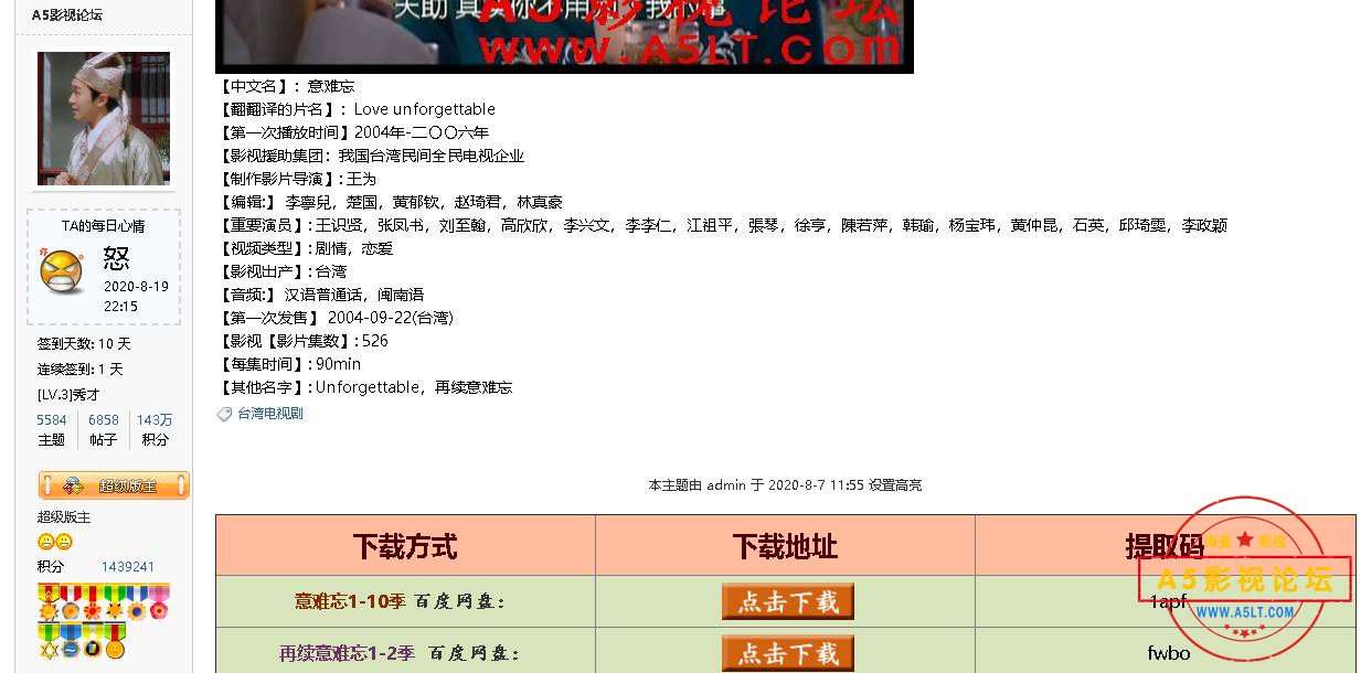 意难忘和再续难忘失效了