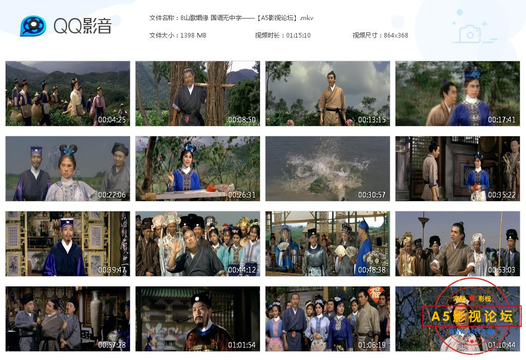 8山歌姻缘 国语无中字——【A5影视论坛[20200910-161205].jpg