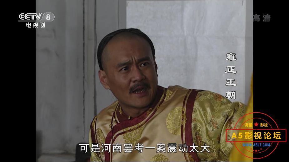 4雍正王朝CCTV8 国语中字——【A5[00_17_31][20200914-221339].jpg