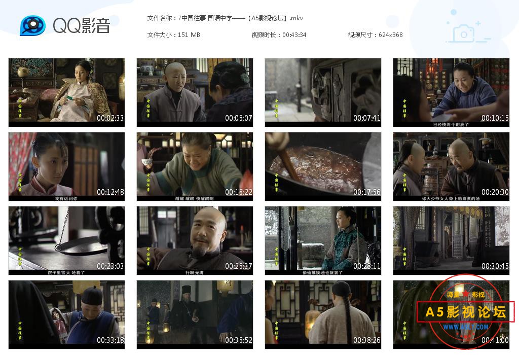 7中国往事 国语中字——【A5影视论坛】[20200914-222404].jpg