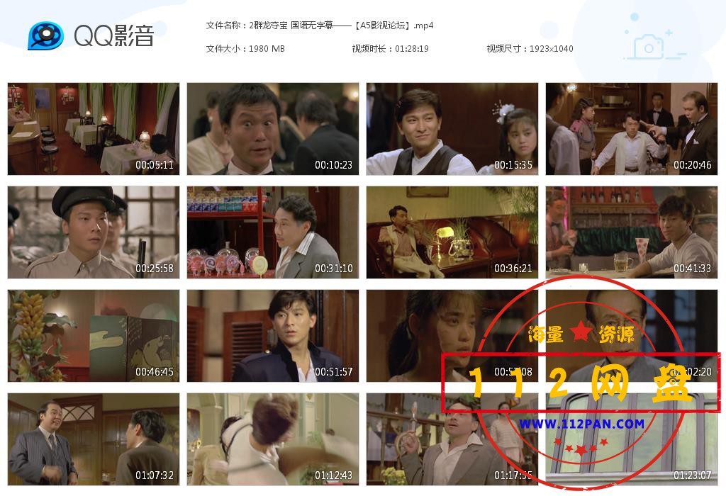 2群龙夺宝 国语无字幕——【A5影视论坛[20200920-223705].jpg