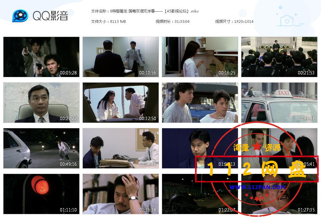 8特警屠龙 国粤双语无字幕——【A5影视[20200920-230647].jpg