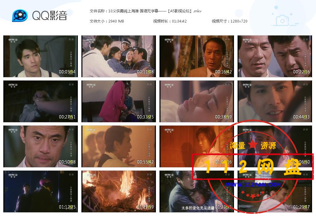 10义侠勇闯上海滩 国语无字幕——【A5[20200920-230954].jpg