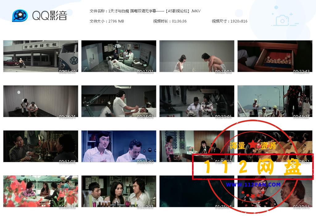 1天才与白痴 国粤双语无字幕——【A5影[20200920-232729].jpg