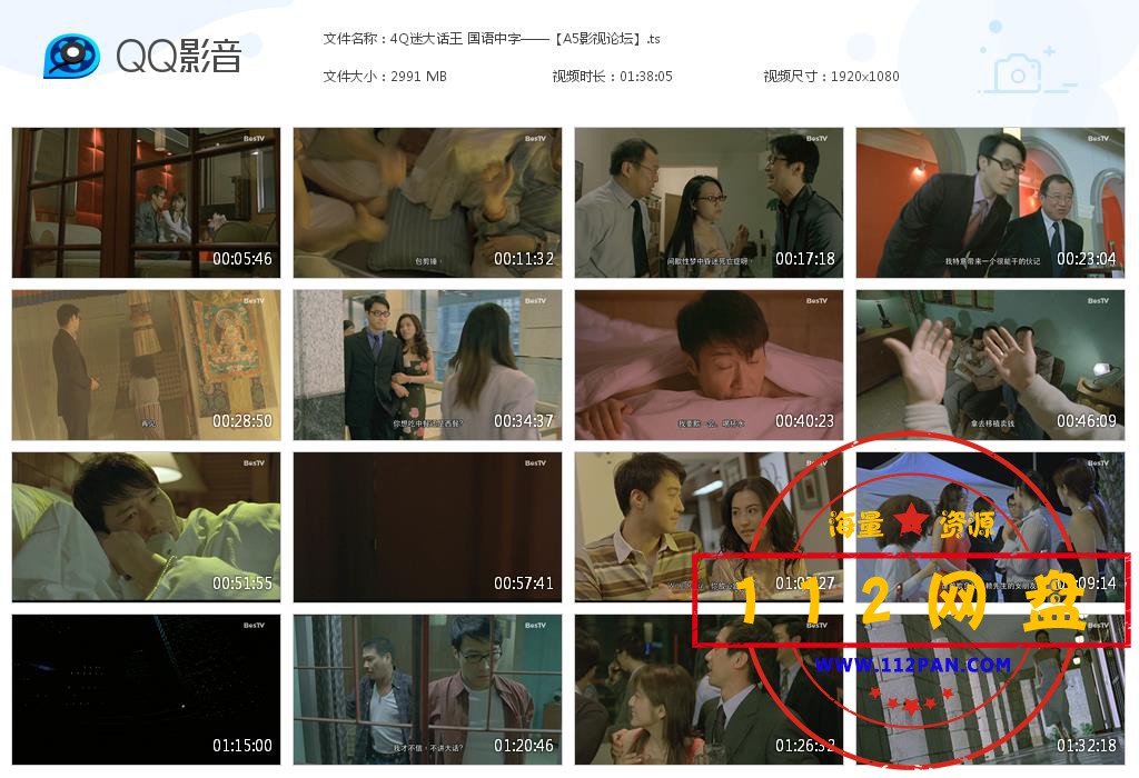 4Q迷大话王 国语中字——【A5影视论坛[20200920-233437].jpg