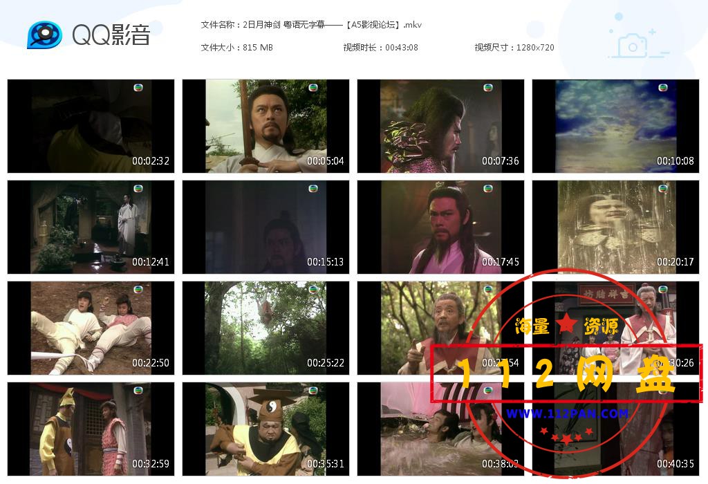 2日月神剑 粤语无字幕——【A5影视论坛[20200923-001523].jpg