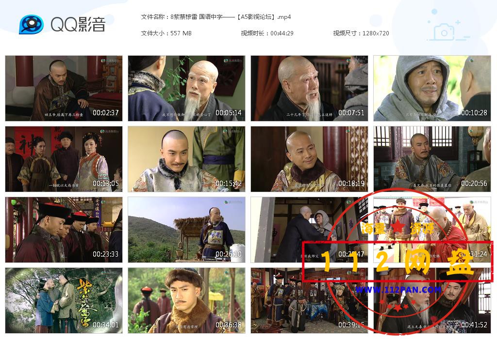 8紫禁惊雷 国语中字——【A5影视论坛】[20200923-012748].jpg