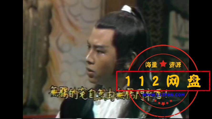 2大侠沈腾衣 国语中字——【A5影视论坛[01_05_55][20200923-214521].jpg