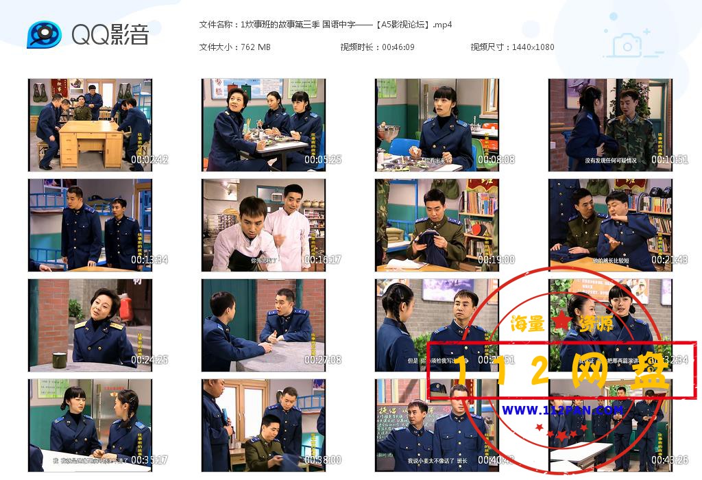 1炊事班的故事第三季 国语中字——【A5[20200923-001452].jpg