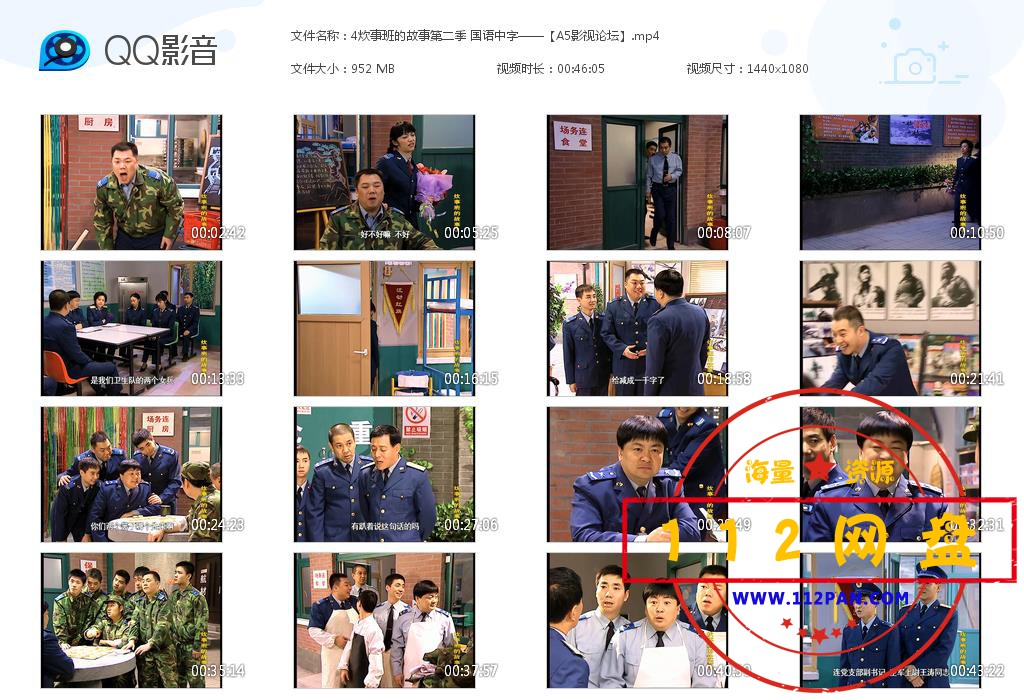 4炊事班的故事第二季 国语中字——【A5[20200923-010656].jpg
