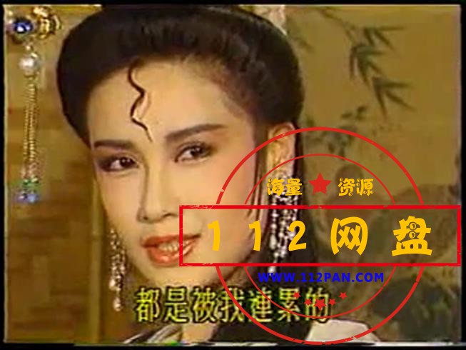 1天龙八部1990 国语中字——【A5影[01_12_14][20201007-183421].jpg
