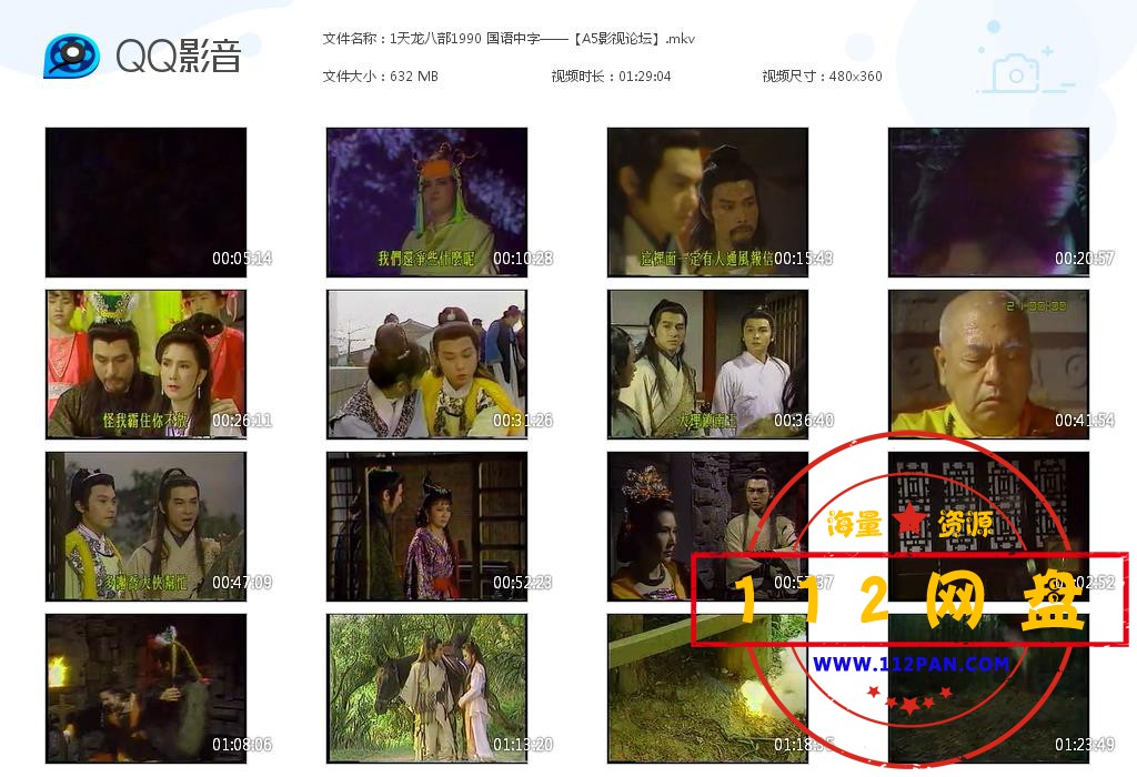 1天龙八部1990 国语中字——【A5影[20201007-183332].jpg