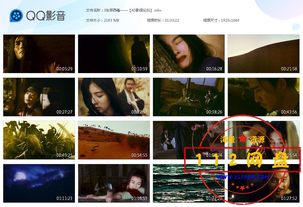 3东邪西毒——【A5影视论坛】[20201028-195138].jpg
