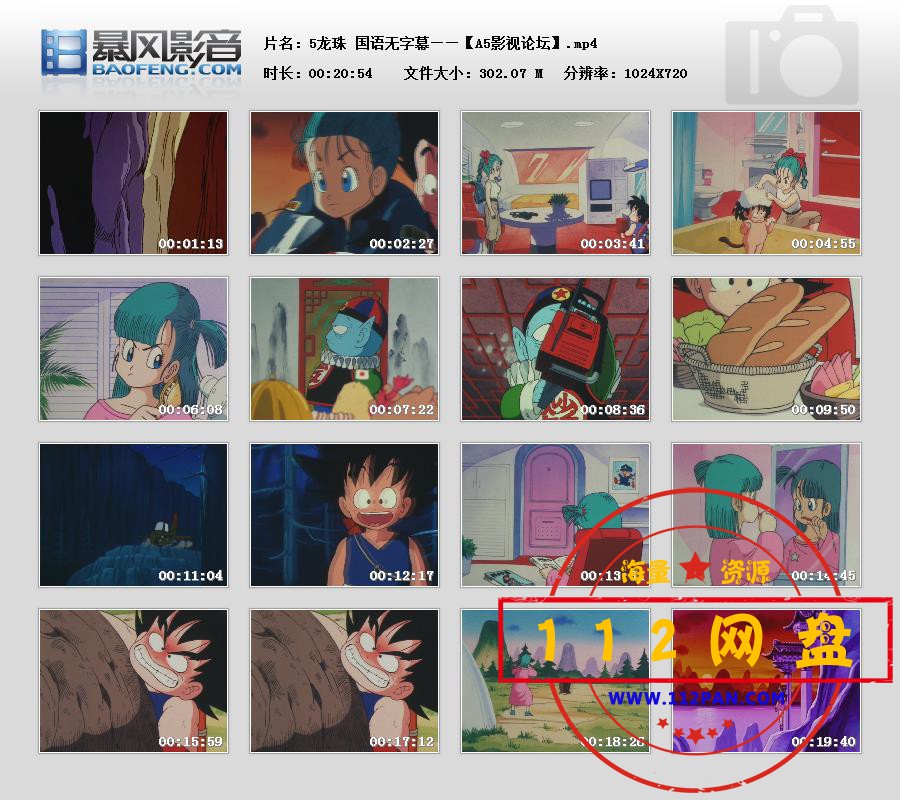 5龙珠 国语无字幕——【A5影视论坛】.jpg