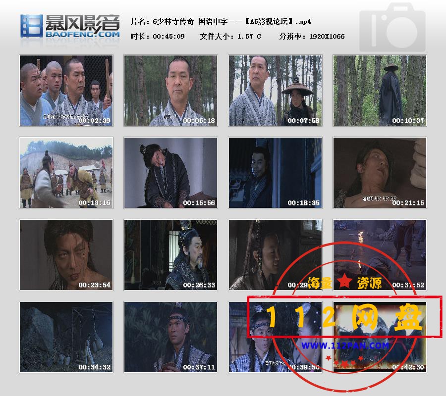 6少林寺传奇 国语中字——【A5影视论坛】.jpg