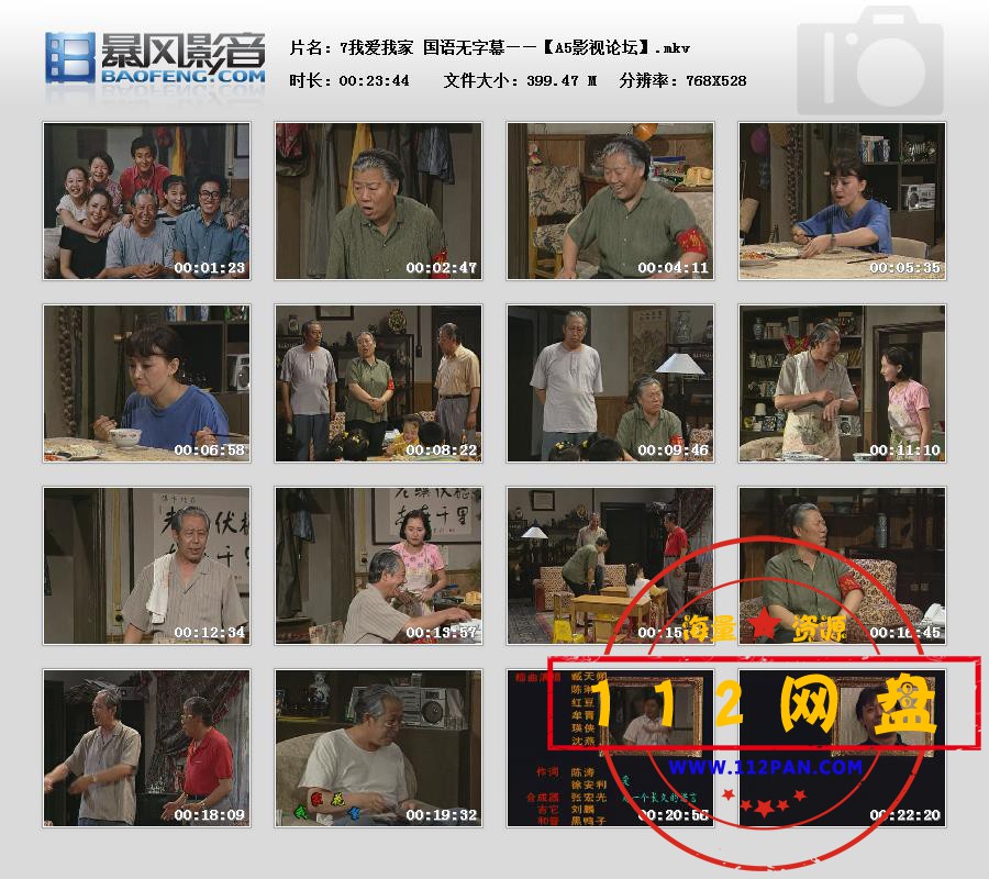 7我爱我家 国语无字幕——【A5影视论坛】.jpg