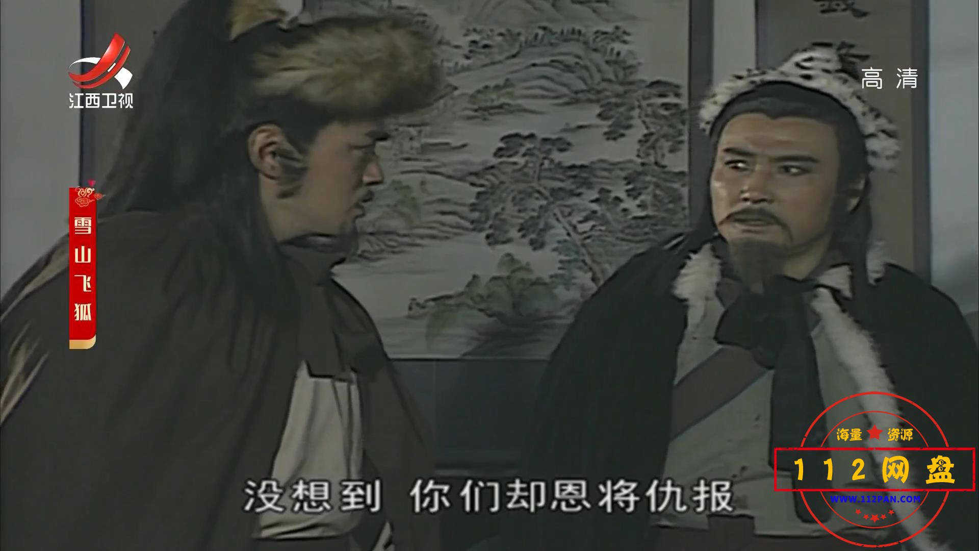 2雪山飞狐 国语中字——【A5影视论坛】[00_28_08][20201007-203615].jpg