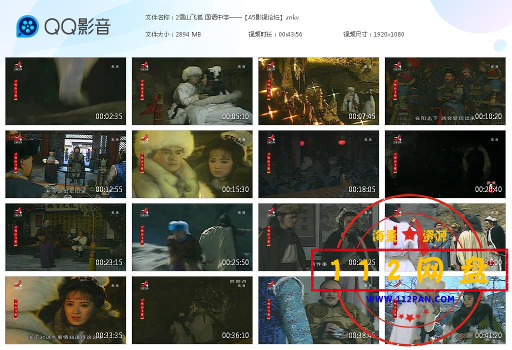 2雪山飞狐 国语中字——【A5影视论坛】[20201007-203514].jpg