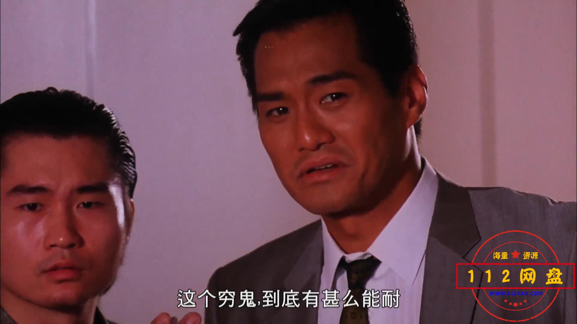 1精装难兄难弟 国语中字——【A5影视论[00_41_25][20201008-200536].jpg
