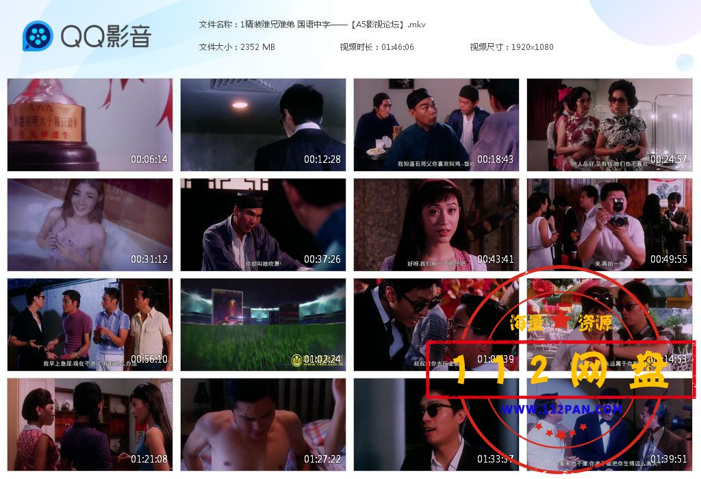 1精装难兄难弟 国语中字——【A5影视论[20201008-200444].jpg