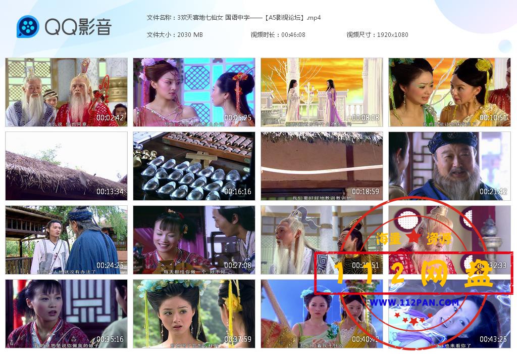 3欢天喜地七仙女 国语中字——【A5影视[20201008-200833].jpg