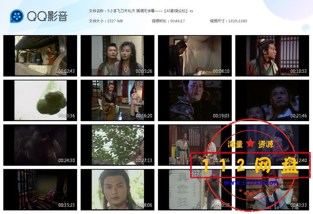 5小李飞刀关礼杰 国语无字幕——【A5影[20201008-201147].jpg