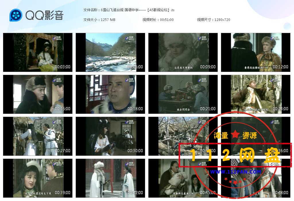 6雪山飞狐台视 国语中字——【A5影视论[20201008-201317].jpg