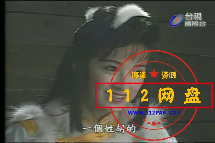 7雪山飞狐孟飞1991版 国语中字——【[00_28_46][20201008-201630].jpg