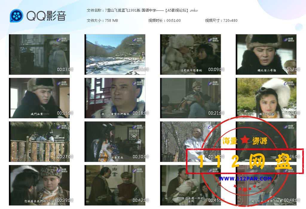 7雪山飞狐孟飞1991版 国语中字——【[20201008-201522].jpg