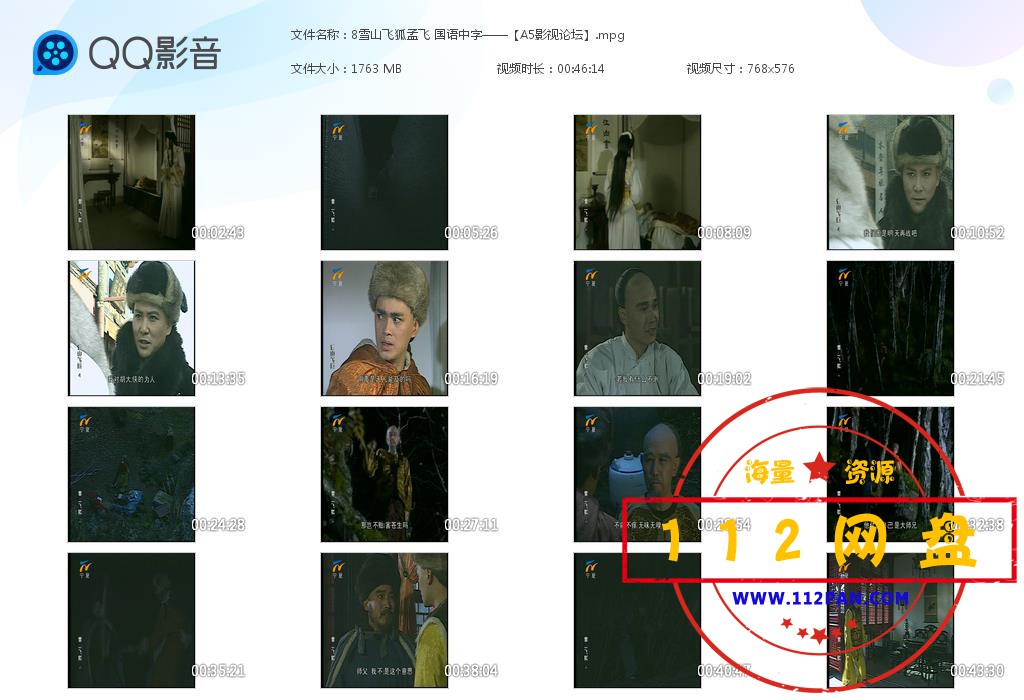 8雪山飞狐孟飞 国语中字——【A5影视论[20201008-201640].jpg