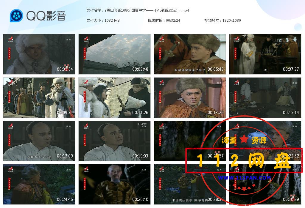 9雪山飞狐1080i 国语中字——【A5[20201008-201731].jpg