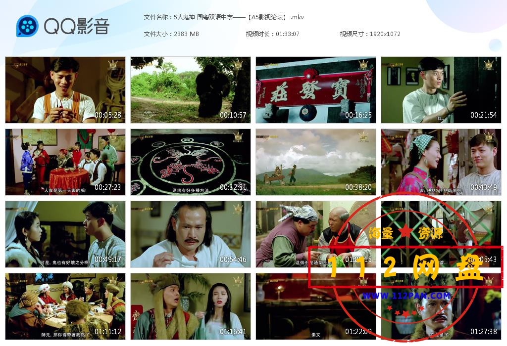 5人鬼神 国粤双语中字——【A5影视论坛[20201008-211143].jpg