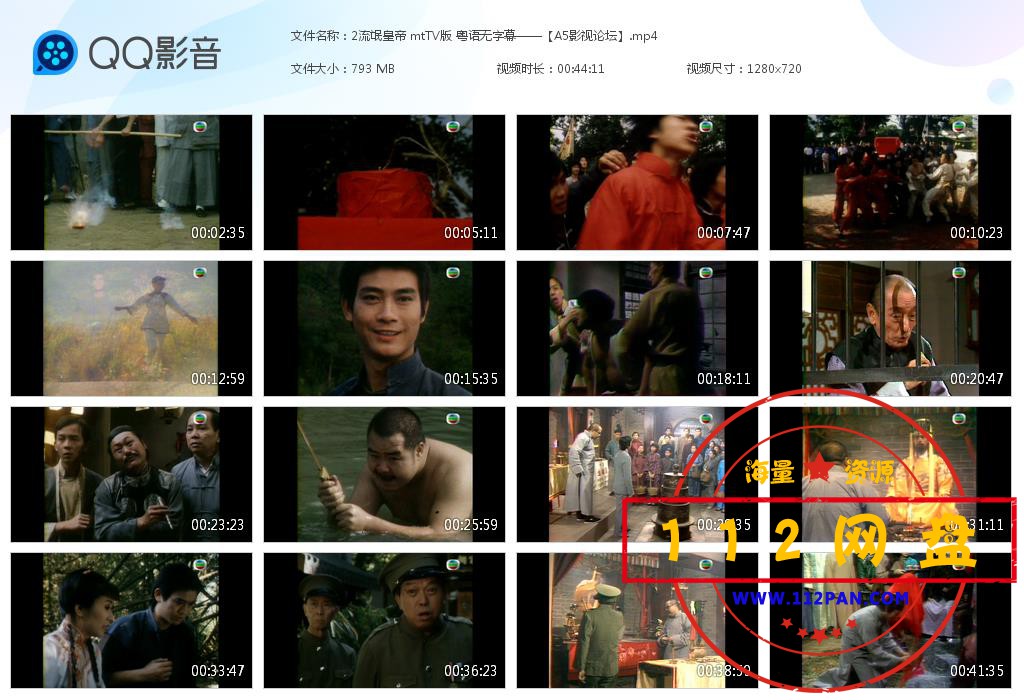 2流氓皇帝 mtTV版 粤语无字幕——【[20201011-213143].jpg
