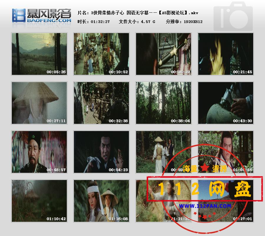 3侠骨柔情赤子心 国语无字幕——【A5影视论坛】.jpg