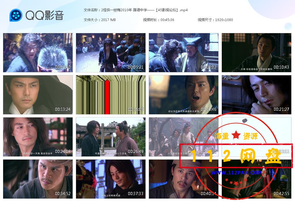 2怪侠一枝梅2010年 国语中字——【A[20201013-222239].jpg