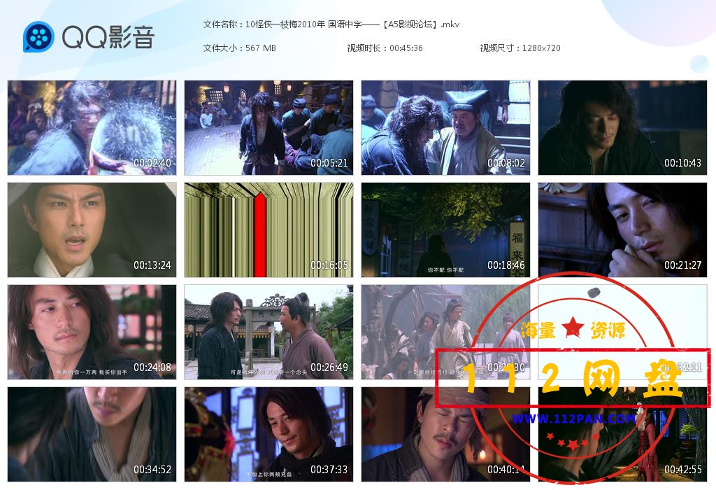 10怪侠一枝梅2010年 国语中字——【[20201013-223855].jpg