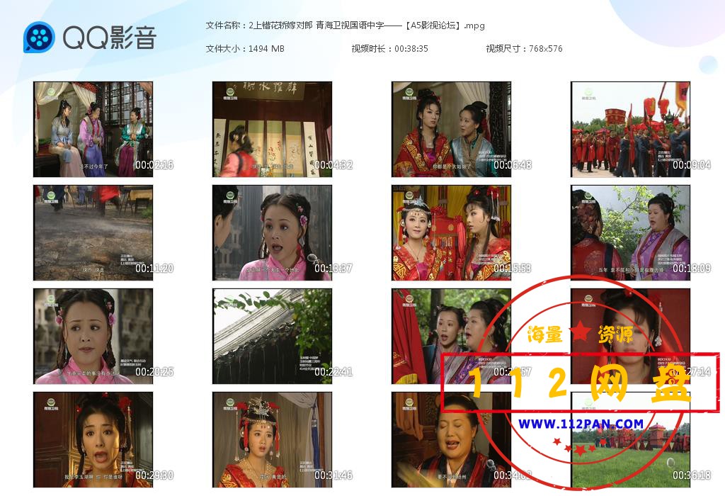 2上错花轿嫁对郎 青海卫视国语中字——【[20201013-234010].jpg