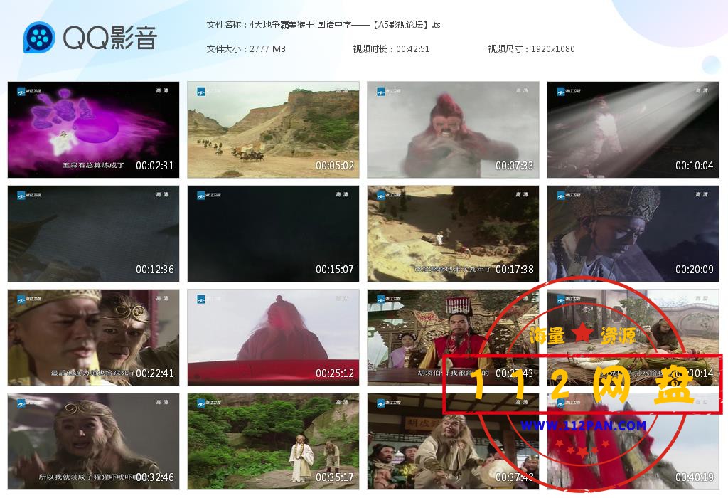 4天地争霸美猴王 国语中字——【A5影视[20201013-235646].jpg