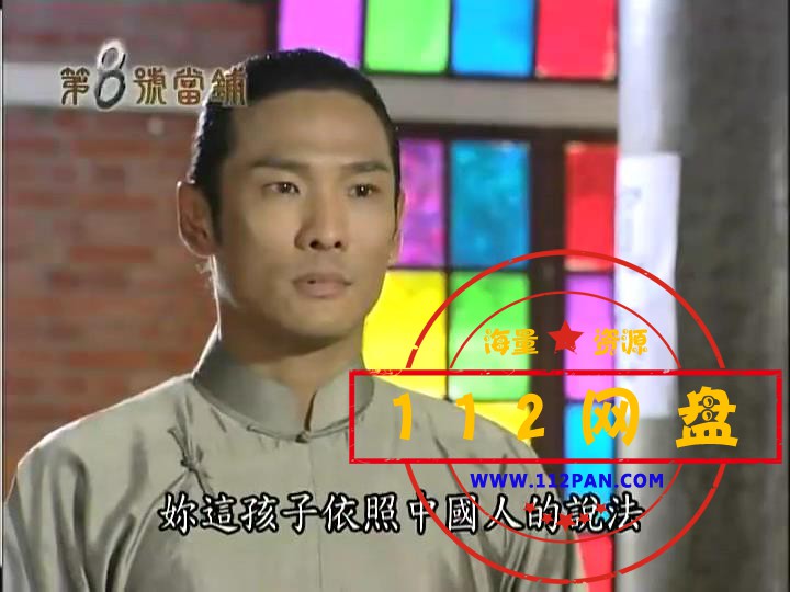 2第八号当铺 国语中字——【A5影视论坛[00_32_40][20201014-003442].jpg