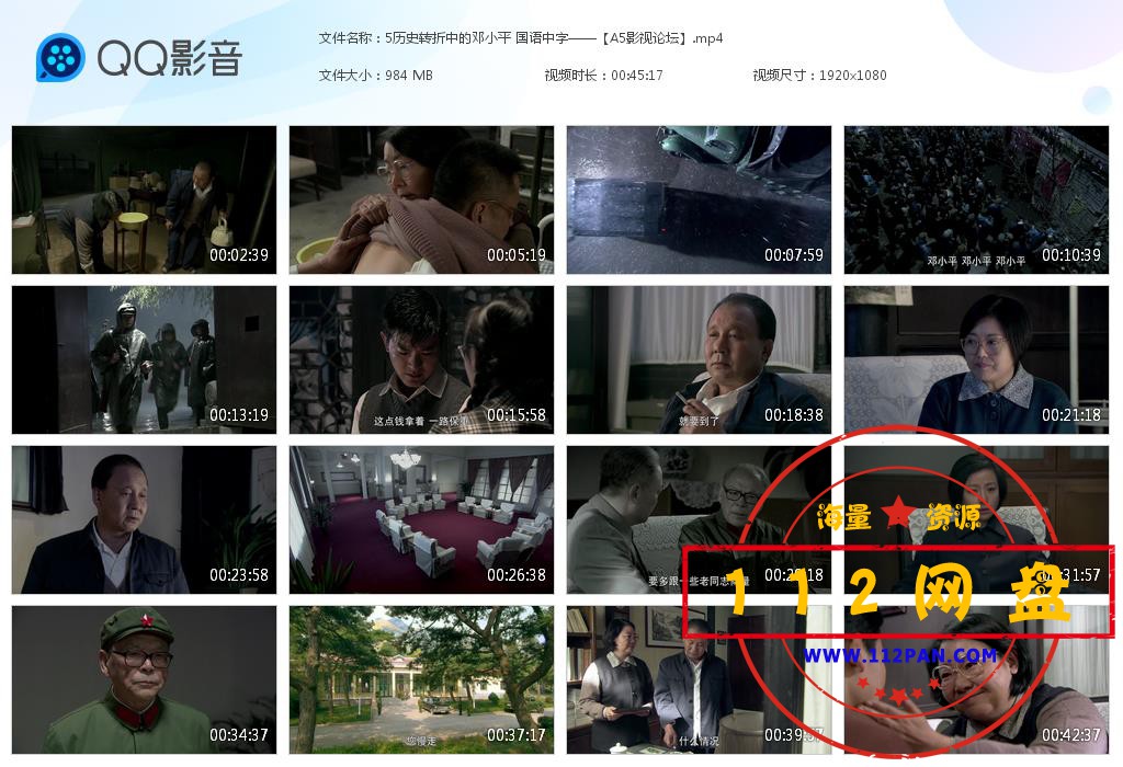 5历史转折中的邓小平 国语中字——【A5[20201014-004441].jpg